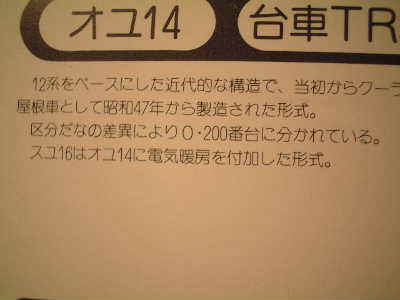 オユ14の組み立て説明書その1