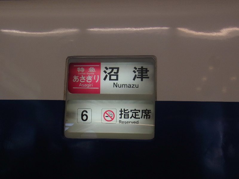 JR東海371系あさぎり沼津行き方向幕その2